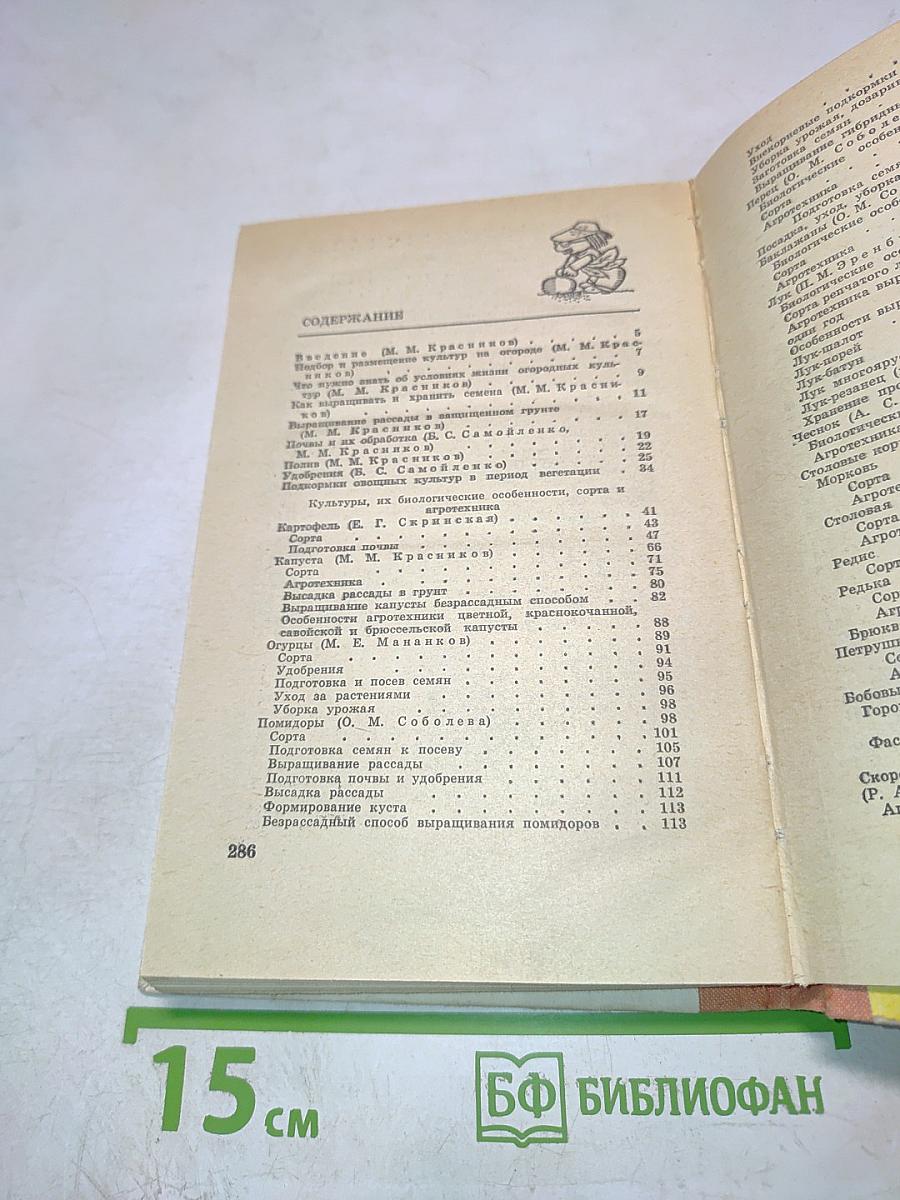 Справочник огородника