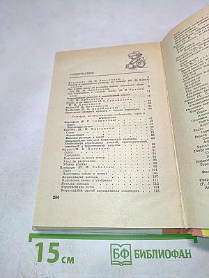 Справочник огородника