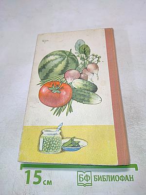 Справочник огородника