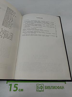 Ленинградский балет 1917-1987. Словарь-справочник
