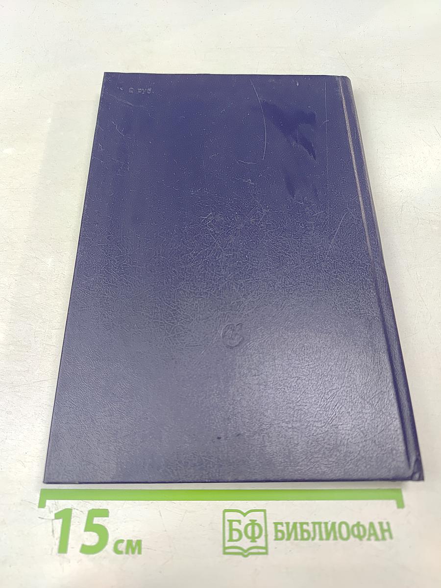 Ленинградский балет 1917-1987. Словарь-справочник