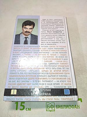 Похищение Евразии, Книга 2