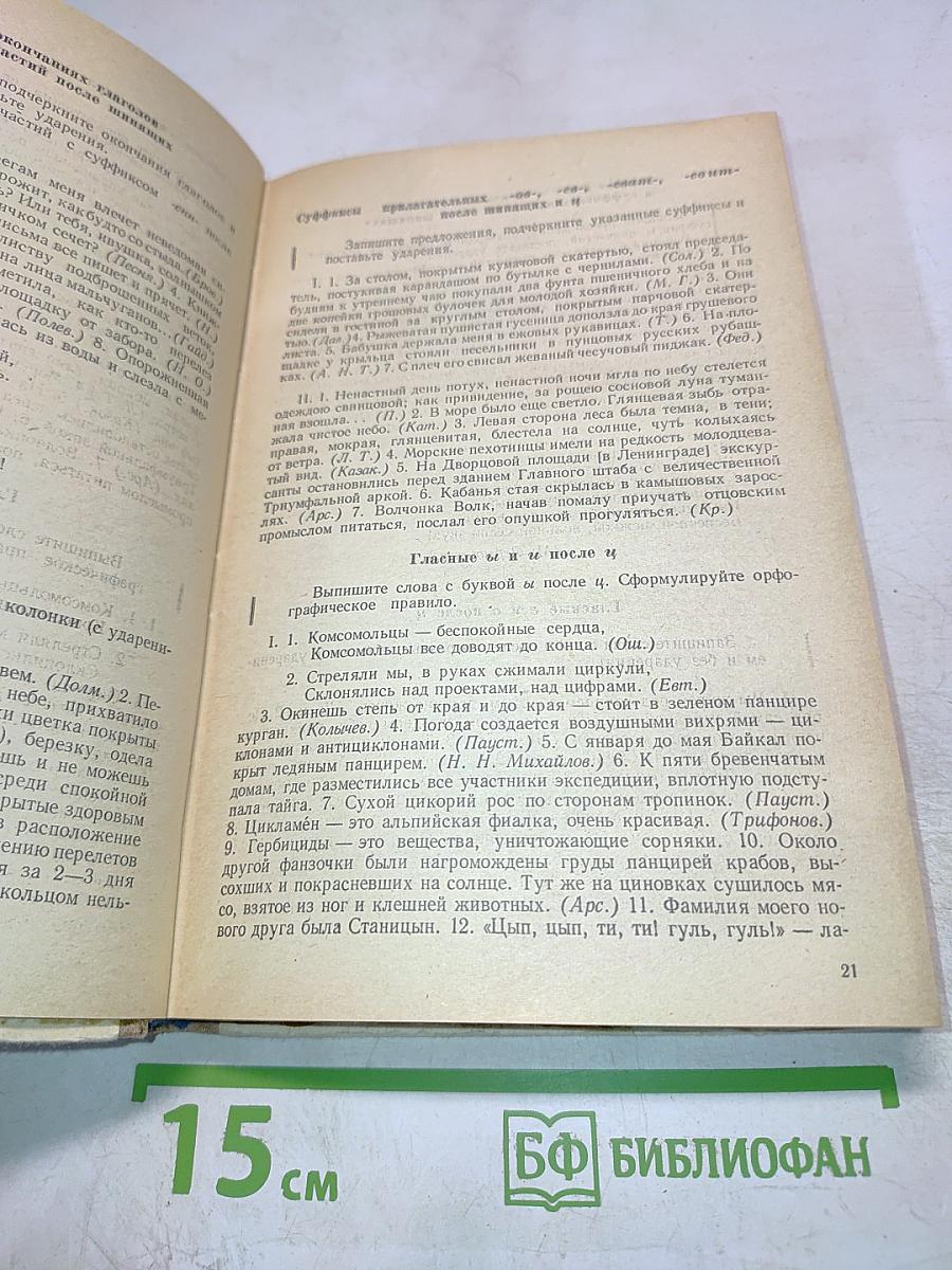 Сборник текстов для закрепления навыков правописания