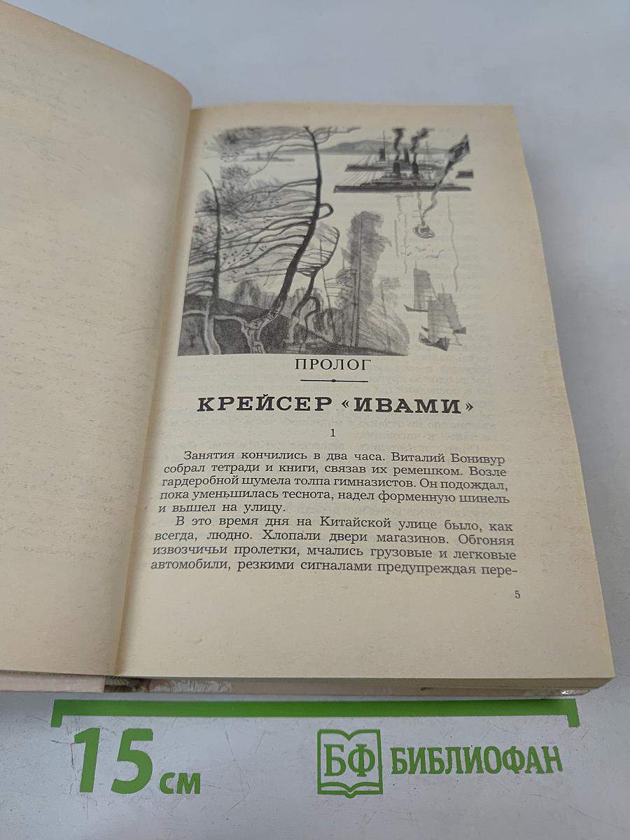 Сердце Бонивура