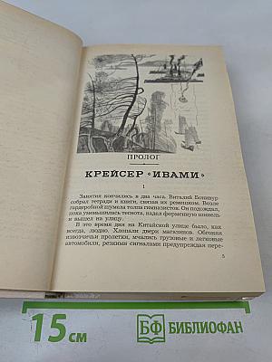 Сердце Бонивура