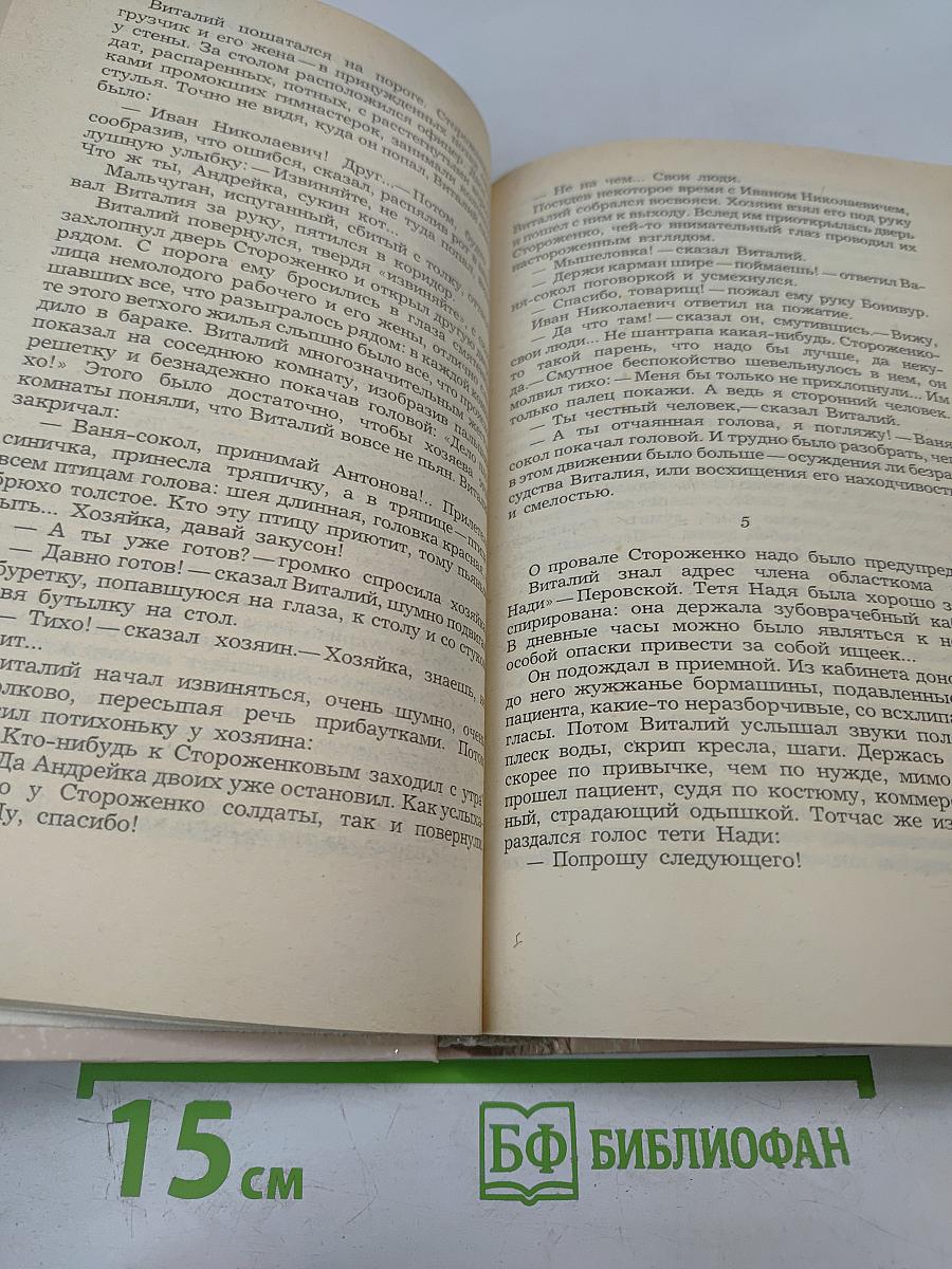 Сердце Бонивура