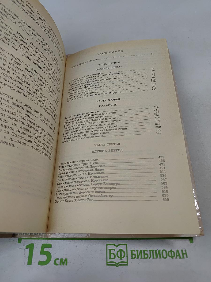 Сердце Бонивура