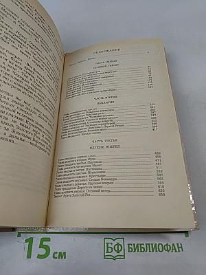 Сердце Бонивура