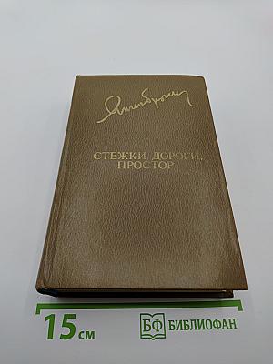 Стежки, дороги. Простор