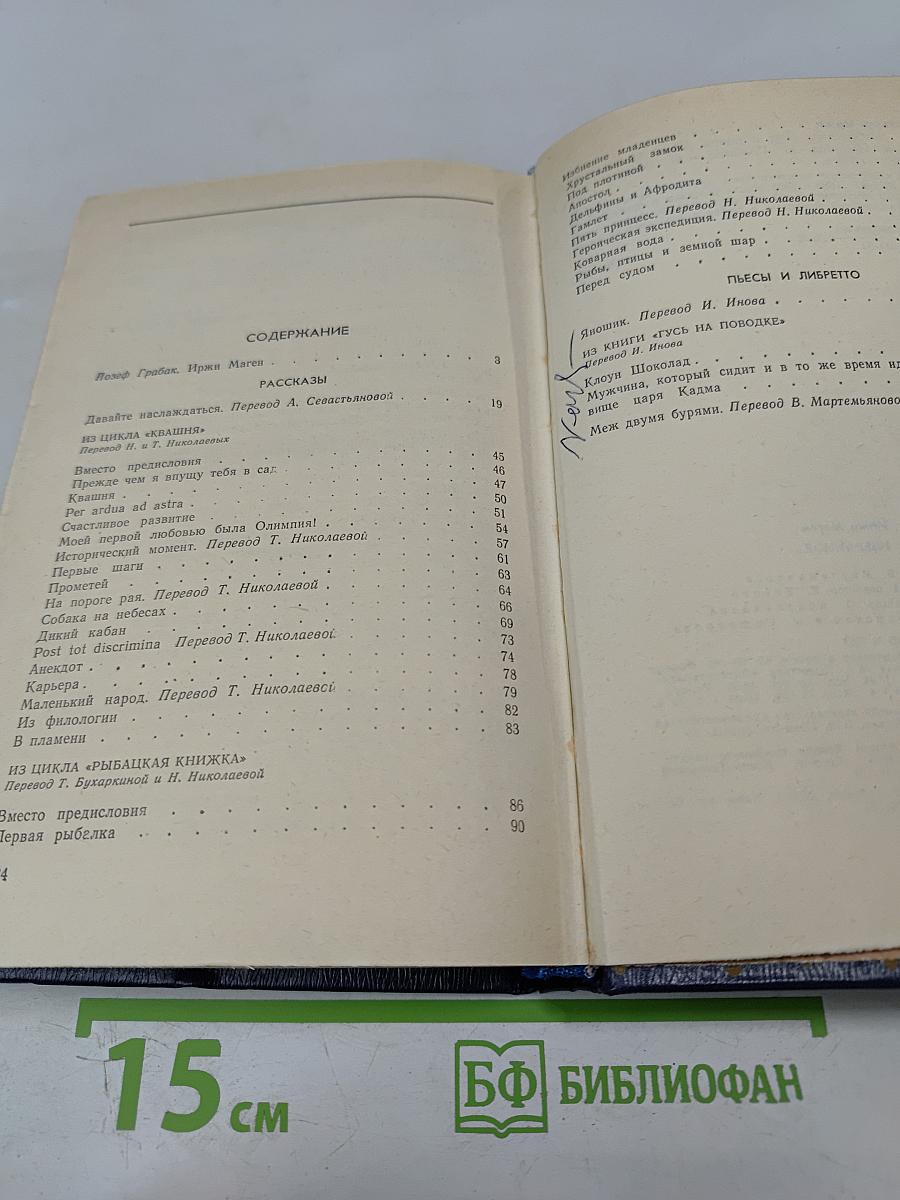 Иржи Маген. Избранное