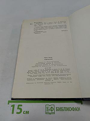 Иржи Маген. Избранное