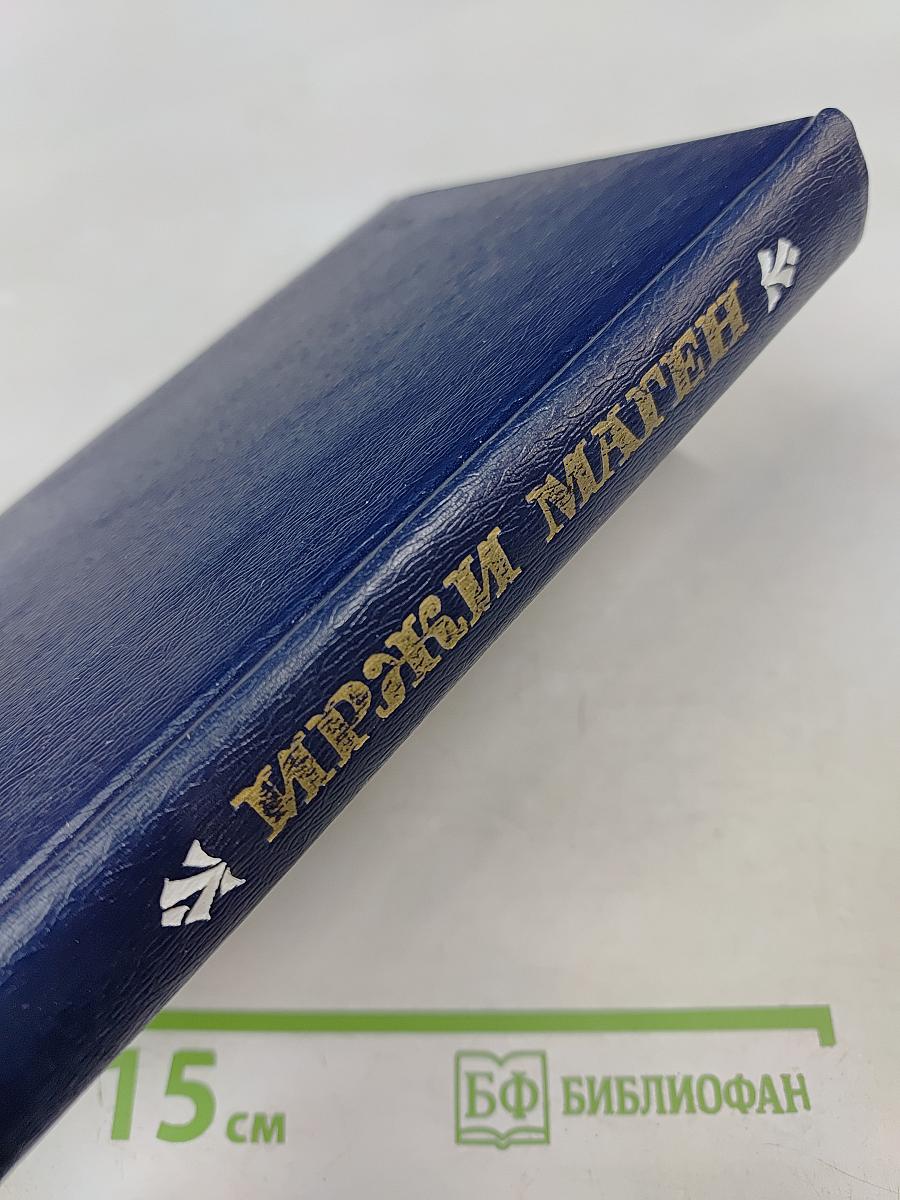 Иржи Маген. Избранное