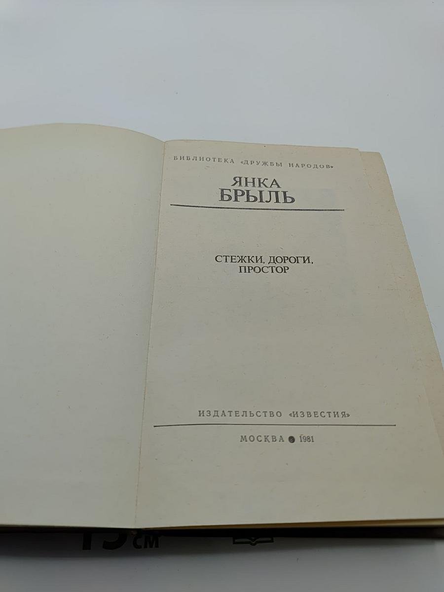Стежки, дороги. Простор