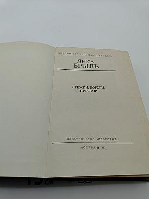 Стежки, дороги. Простор