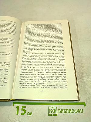 Все волновало нежный ум... Пушкин среди книг и друзей