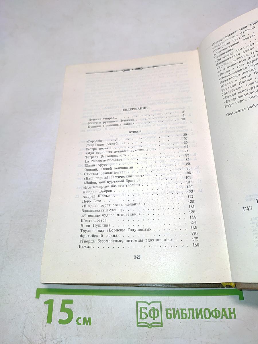 Все волновало нежный ум... Пушкин среди книг и друзей