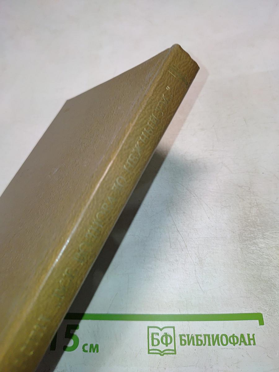 Все волновало нежный ум... Пушкин среди книг и друзей