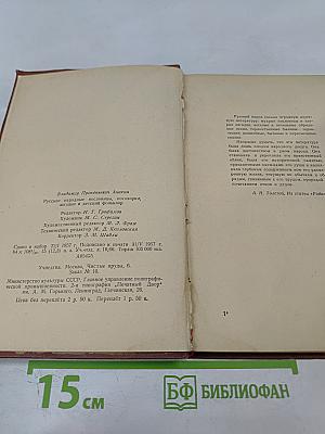 Русские народные пословицы, поговорки, загадки и детский фольклор