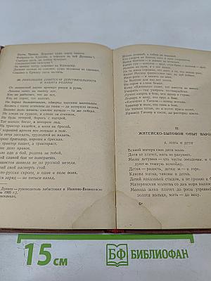 Русские народные пословицы, поговорки, загадки и детский фольклор