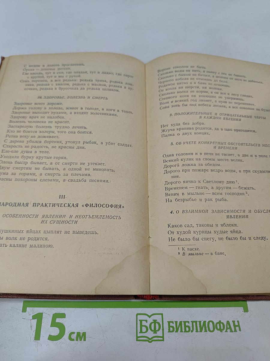 Русские народные пословицы, поговорки, загадки и детский фольклор