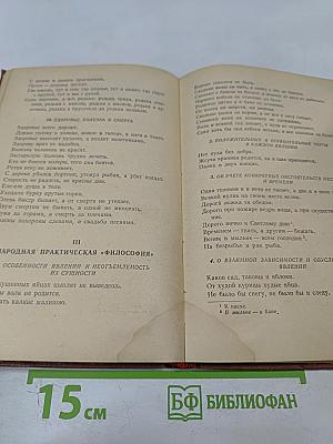 Русские народные пословицы, поговорки, загадки и детский фольклор