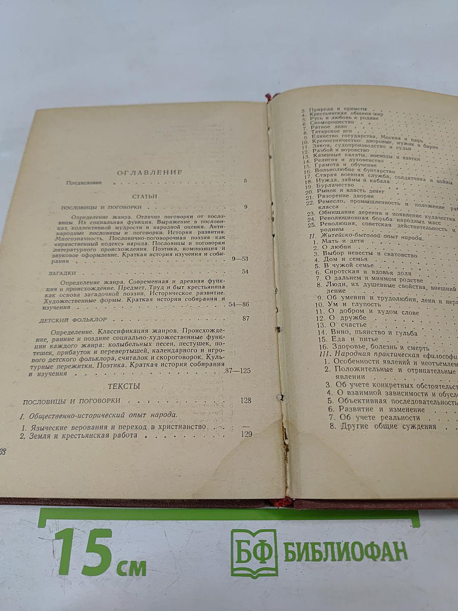 Русские народные пословицы, поговорки, загадки и детский фольклор