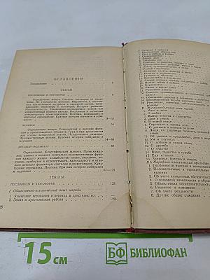 Русские народные пословицы, поговорки, загадки и детский фольклор