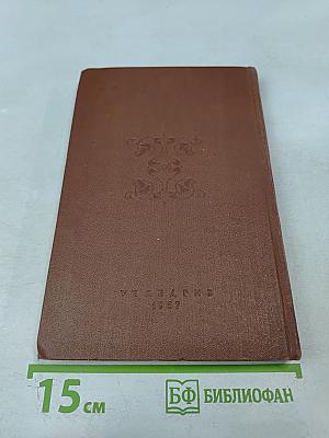 Русские народные пословицы, поговорки, загадки и детский фольклор