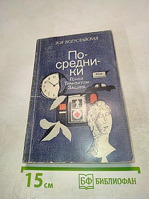 Посредники