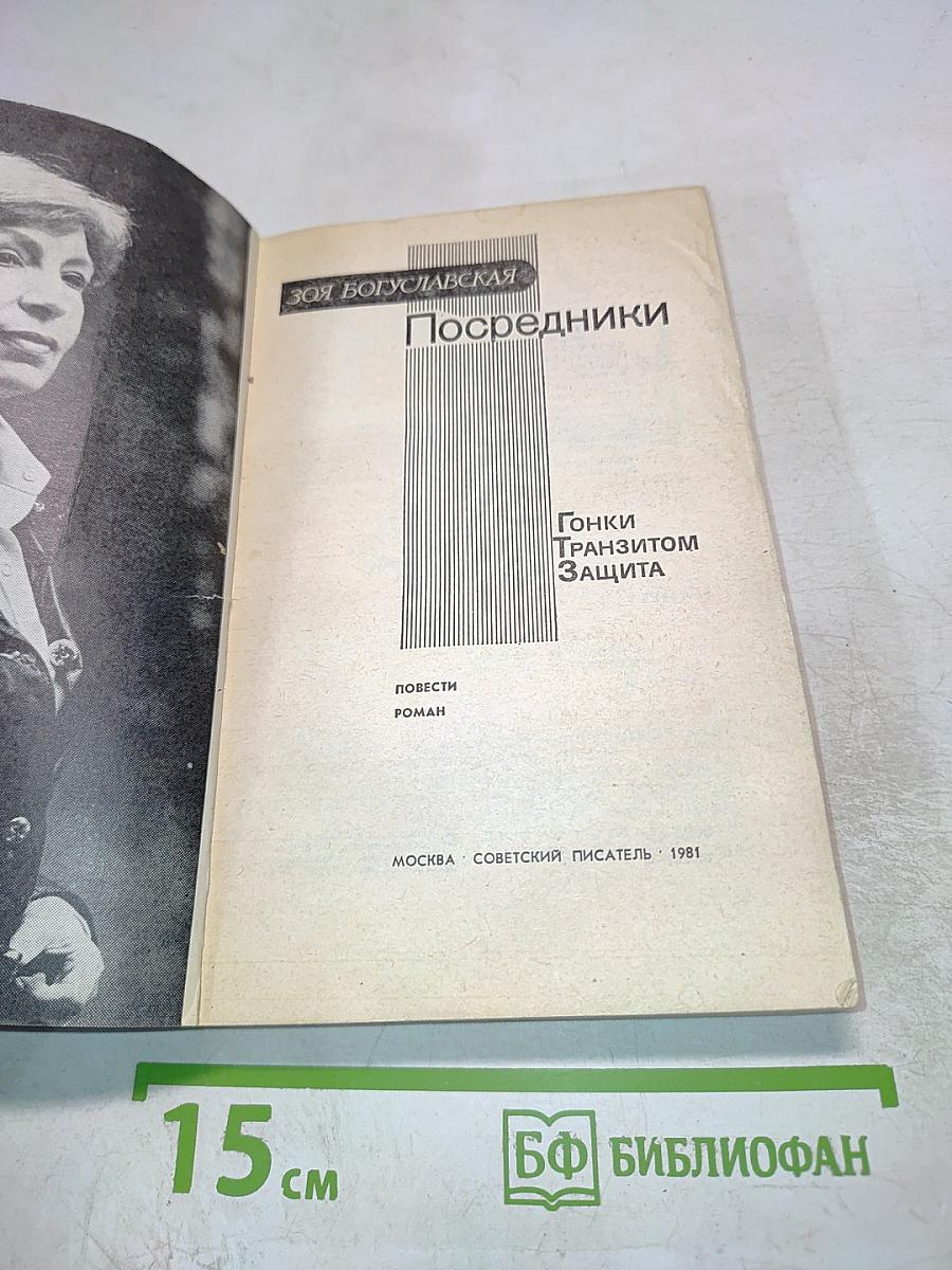 Посредники