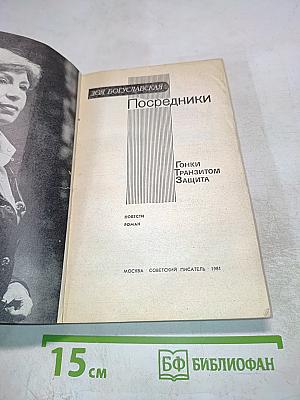 Посредники