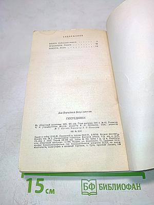 Посредники