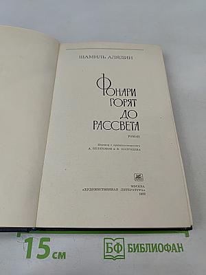 Фонари горят до рассвета