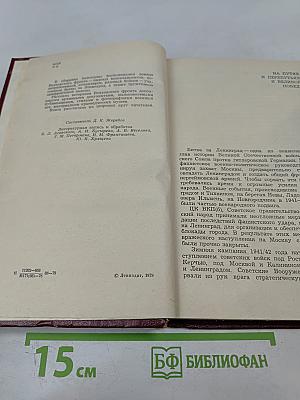 На Волховском фронте. Воспоминания ветеранов