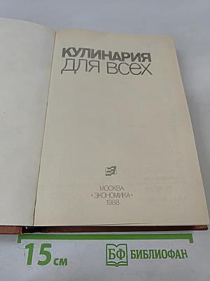 Кулинария для всех