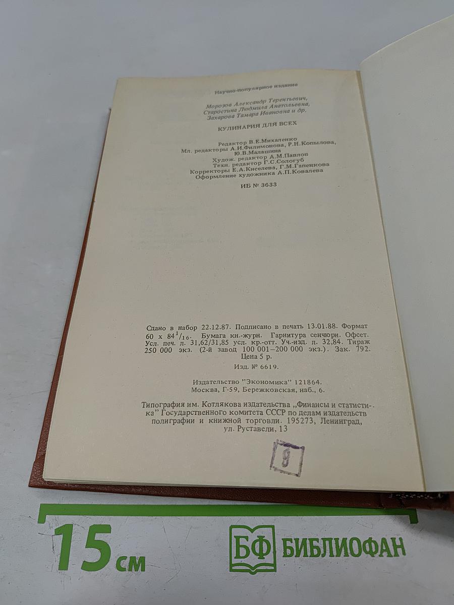 Кулинария для всех