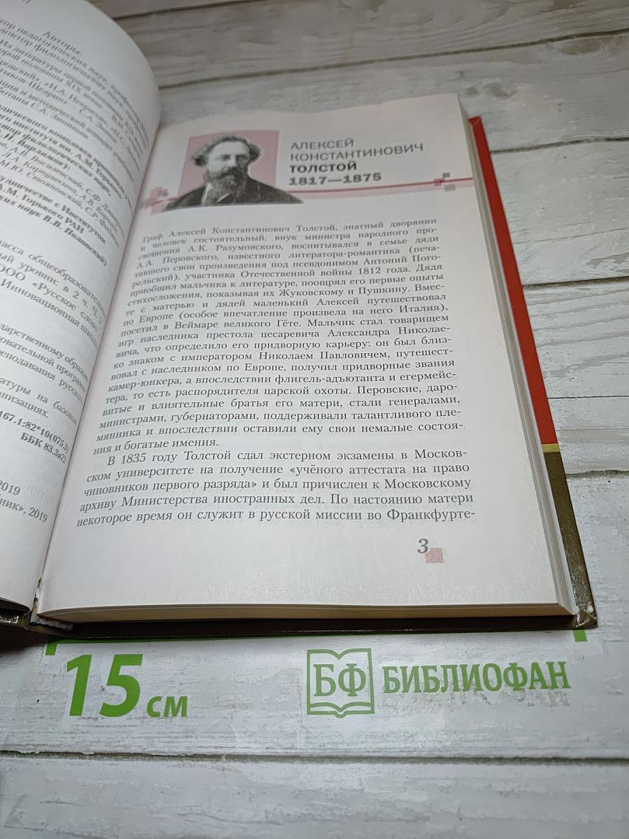Литература. 10 класс. Часть II. Базовый и углубленный уровни
