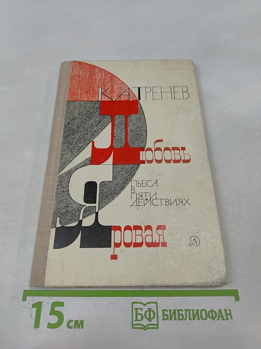 Любовь Яровая