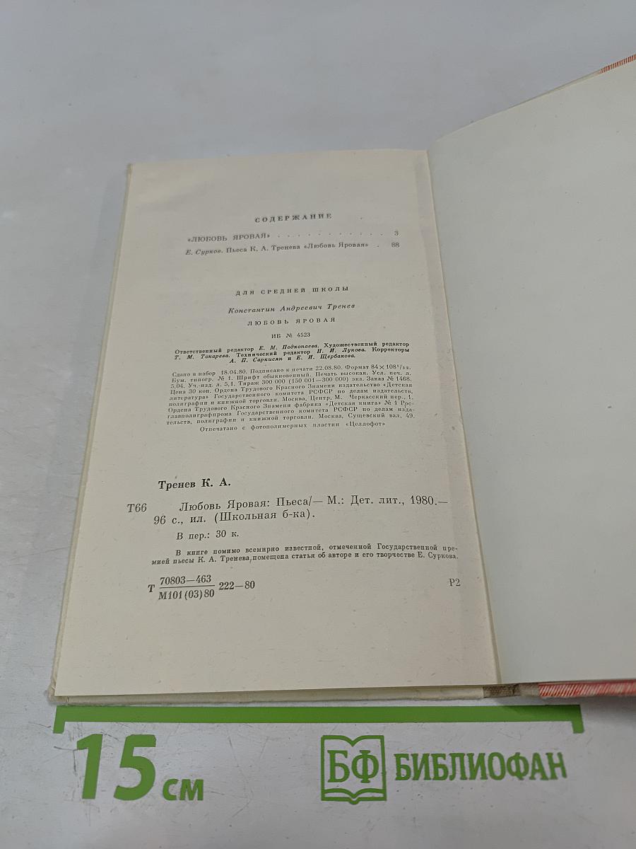 Любовь Яровая