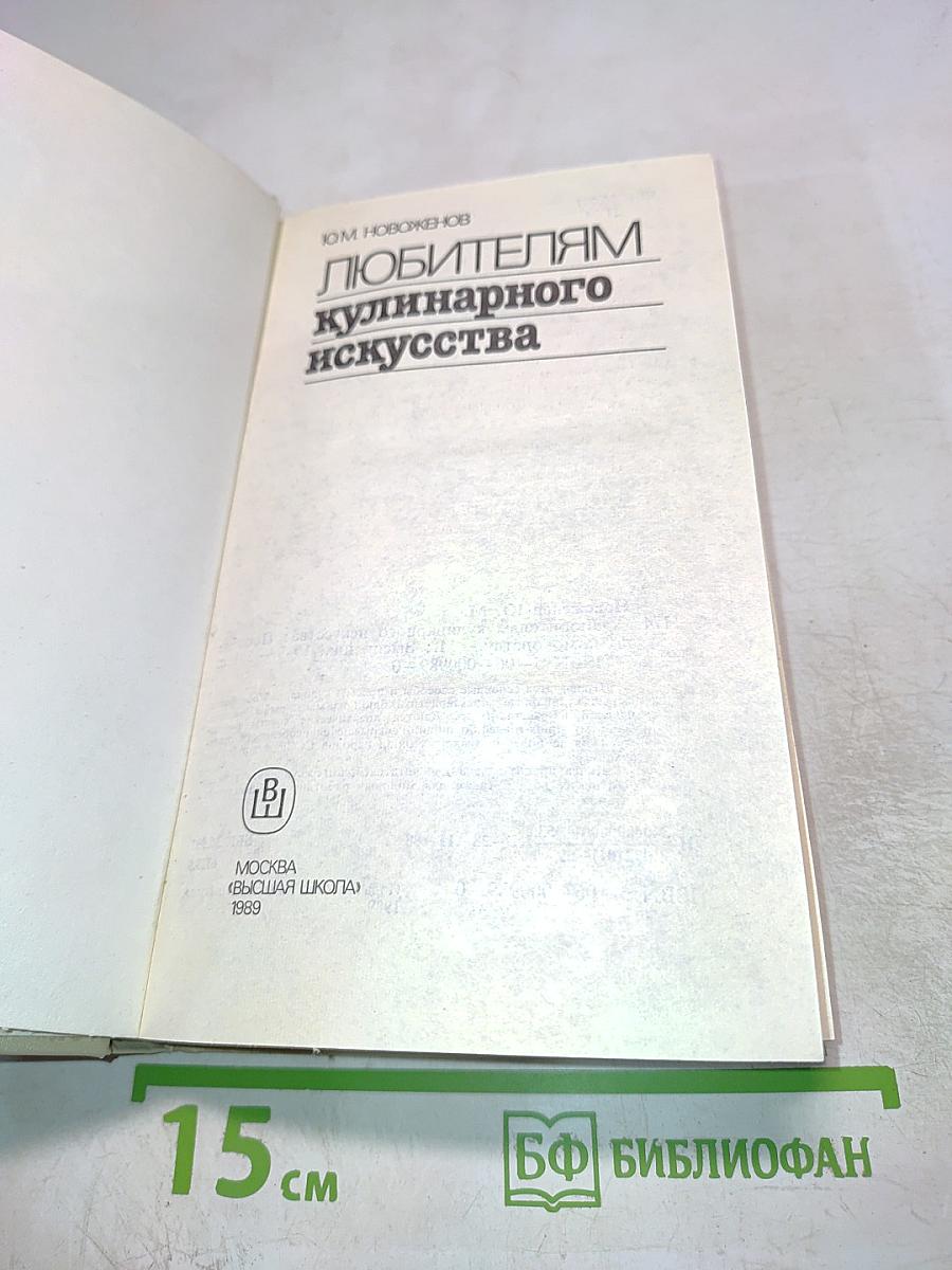 Любителям кулинарного искусства