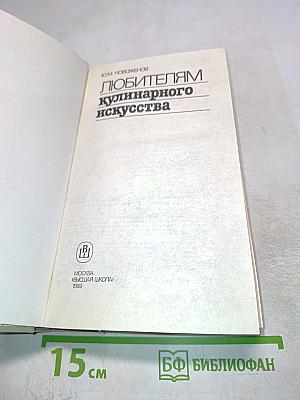 Любителям кулинарного искусства