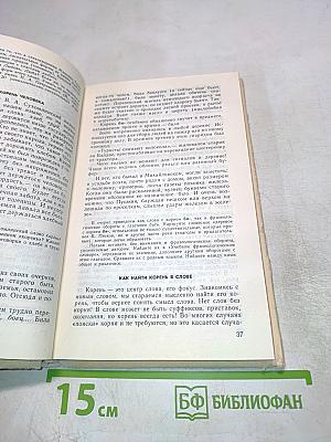 Занимательно о русском языке