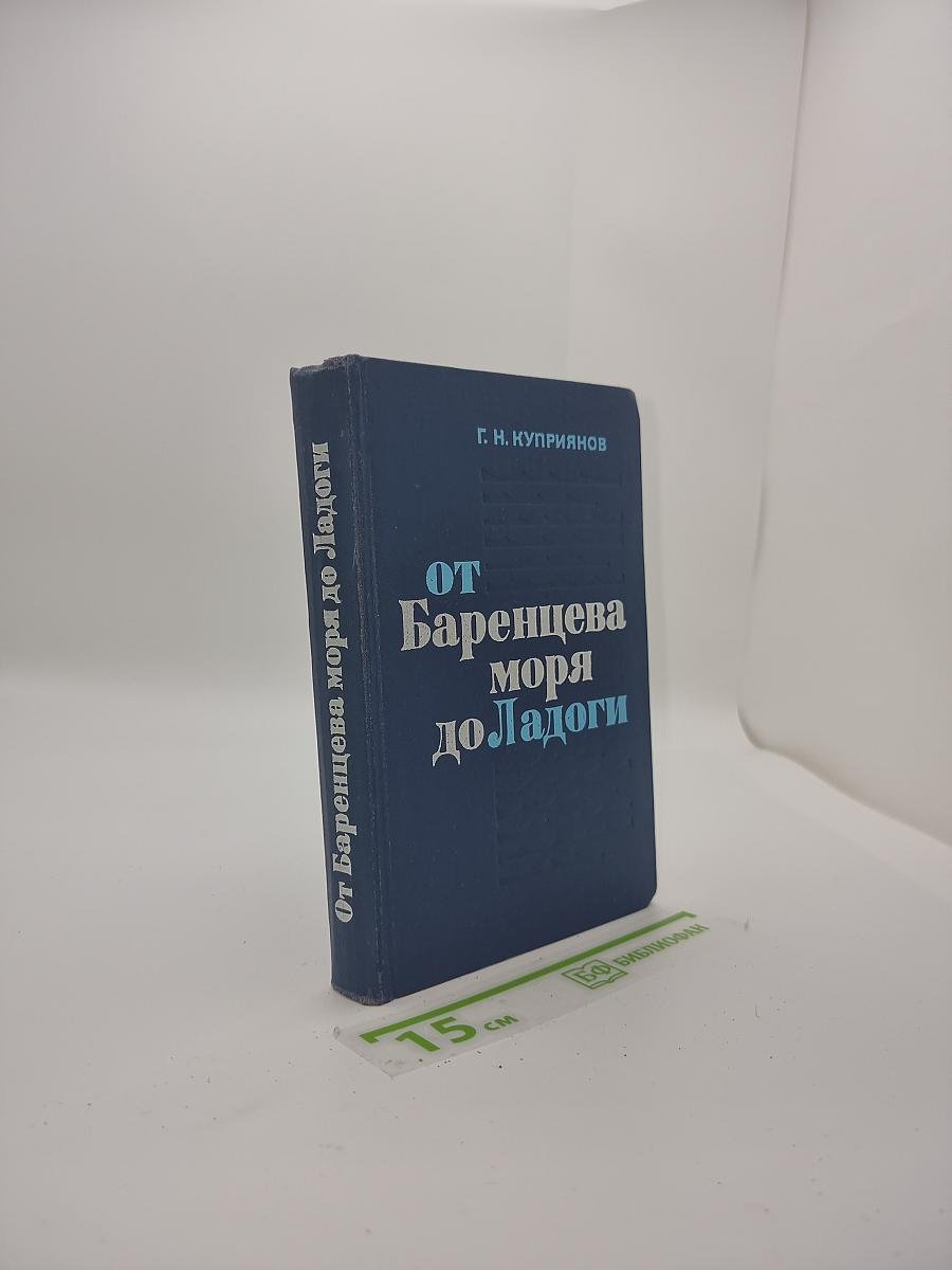 От Баренцева моря до Ладоги