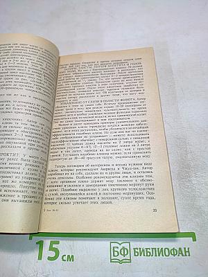 Целительные силы: Очищение организма. Том 1