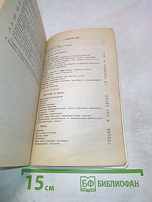 Целительные силы: Очищение организма. Том 1