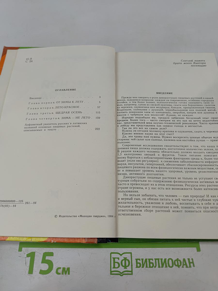 Лесной огород