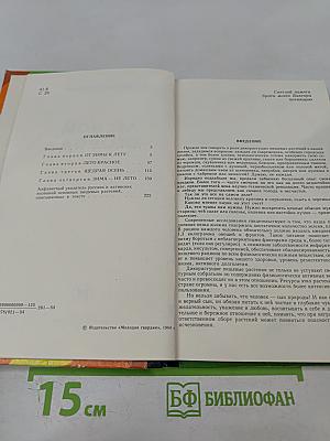 Лесной огород