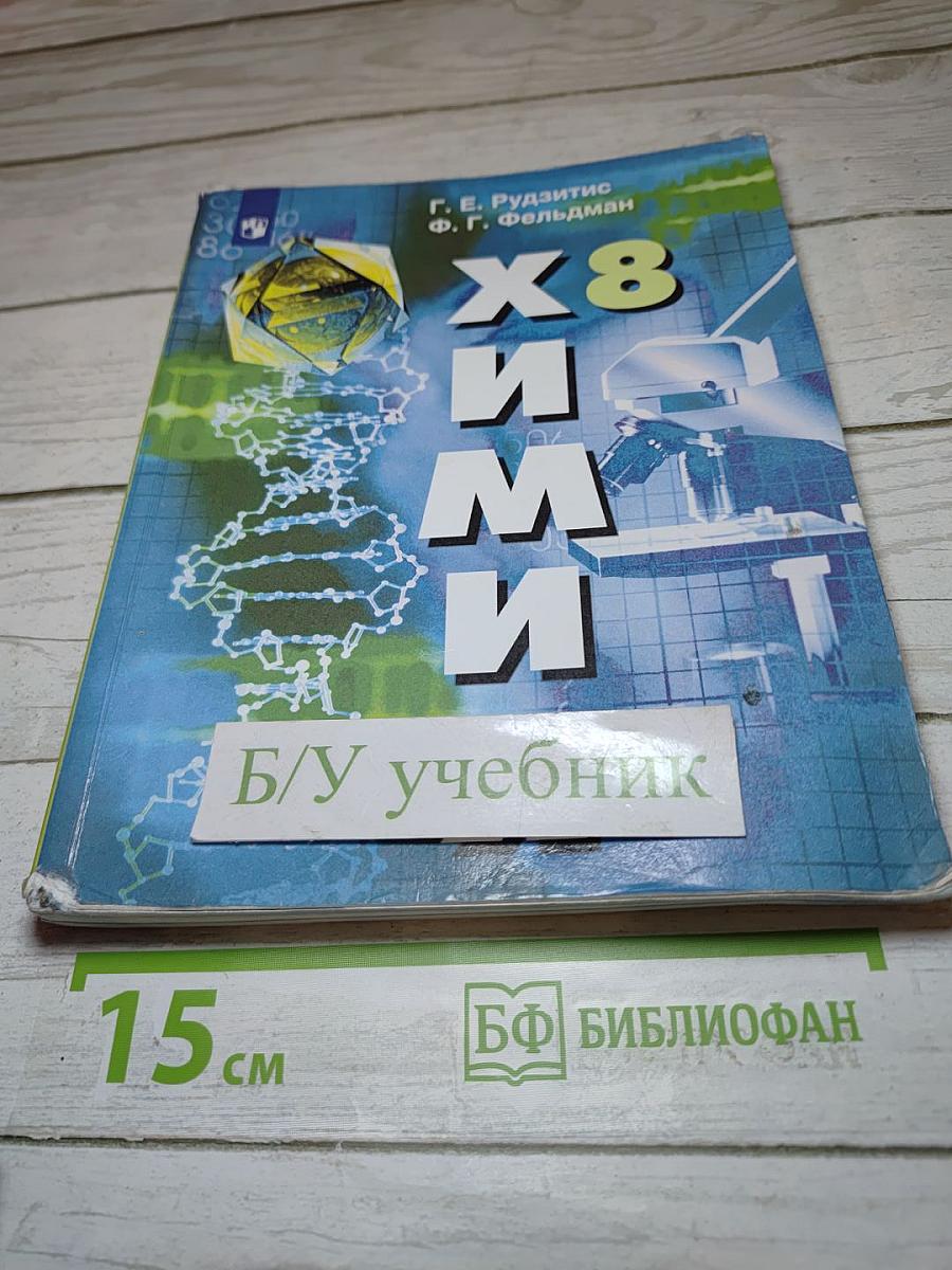 Химия 8 класс