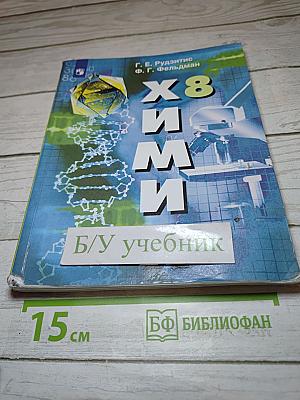 Химия 8 класс