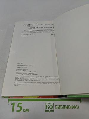 Лесной огород